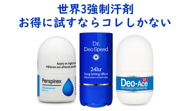 デオドラント