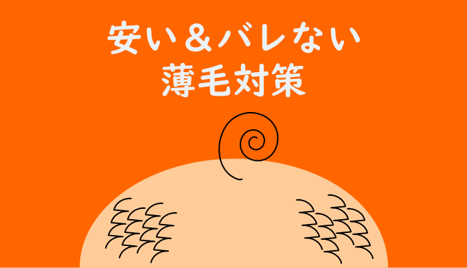 10日間で消えるオーガニック頭皮タトゥー
