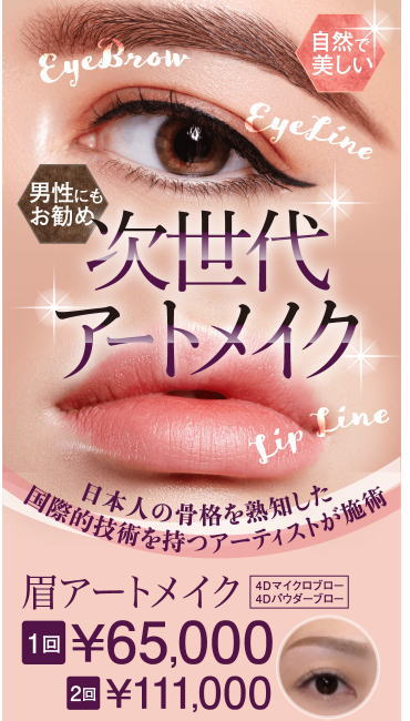 アートメイク比較　エレナクリニック